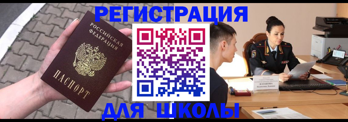 временная прописка в Новороссийске