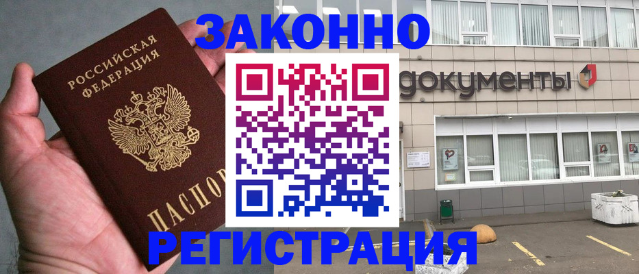 прописка штамп в Новороссийске
