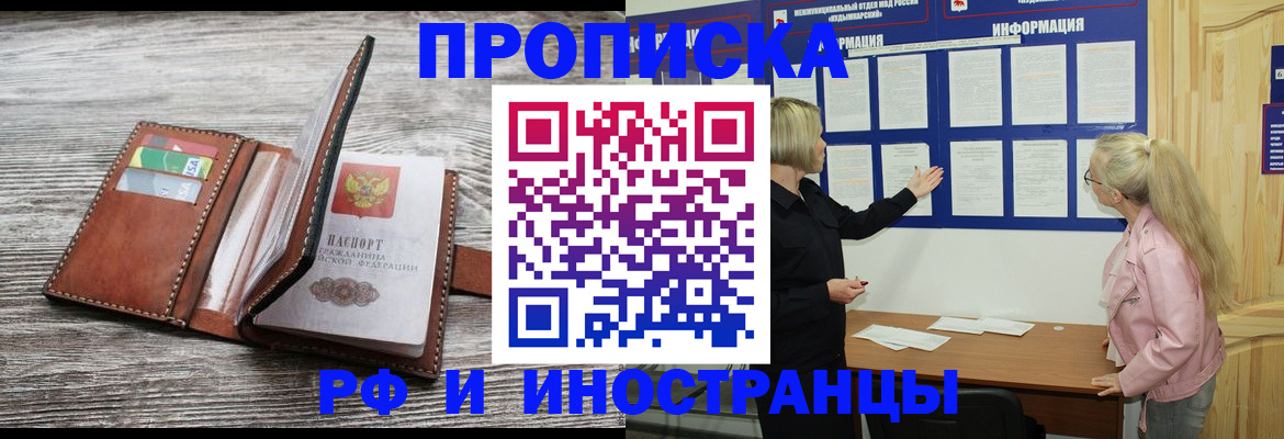 временная регистрация адрес в Новороссийске