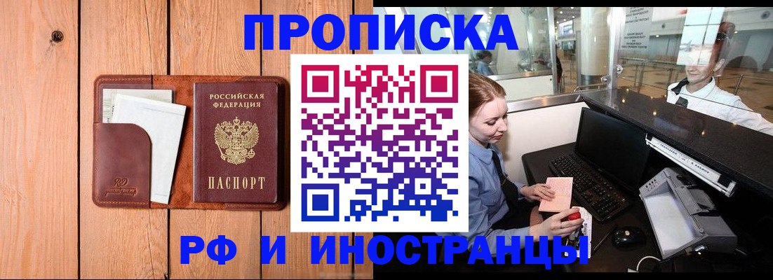 временная прописка в Новороссийске