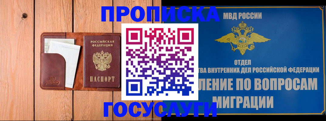 временная регистрация собственник в Новороссийске