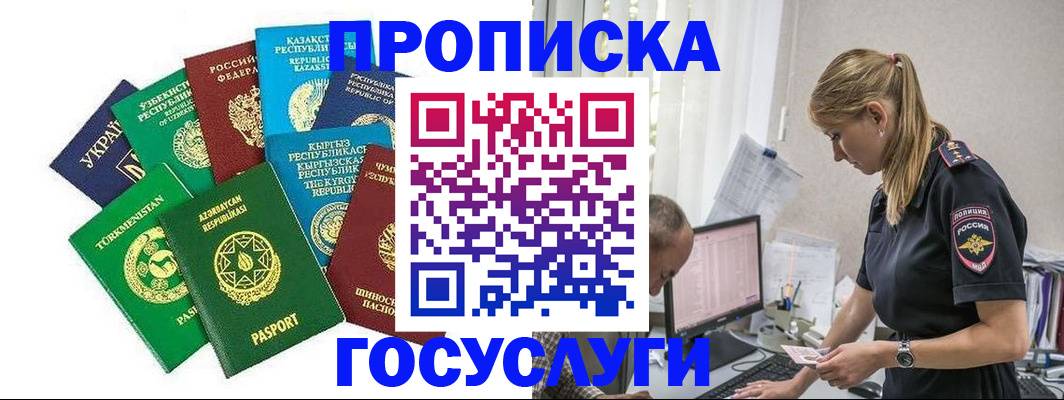 прописка иностранных граждан в Новороссийске